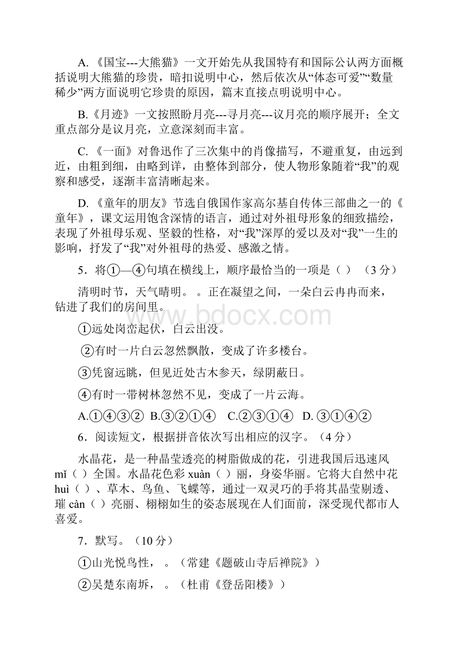 七年级语文试题5含答案.docx_第2页