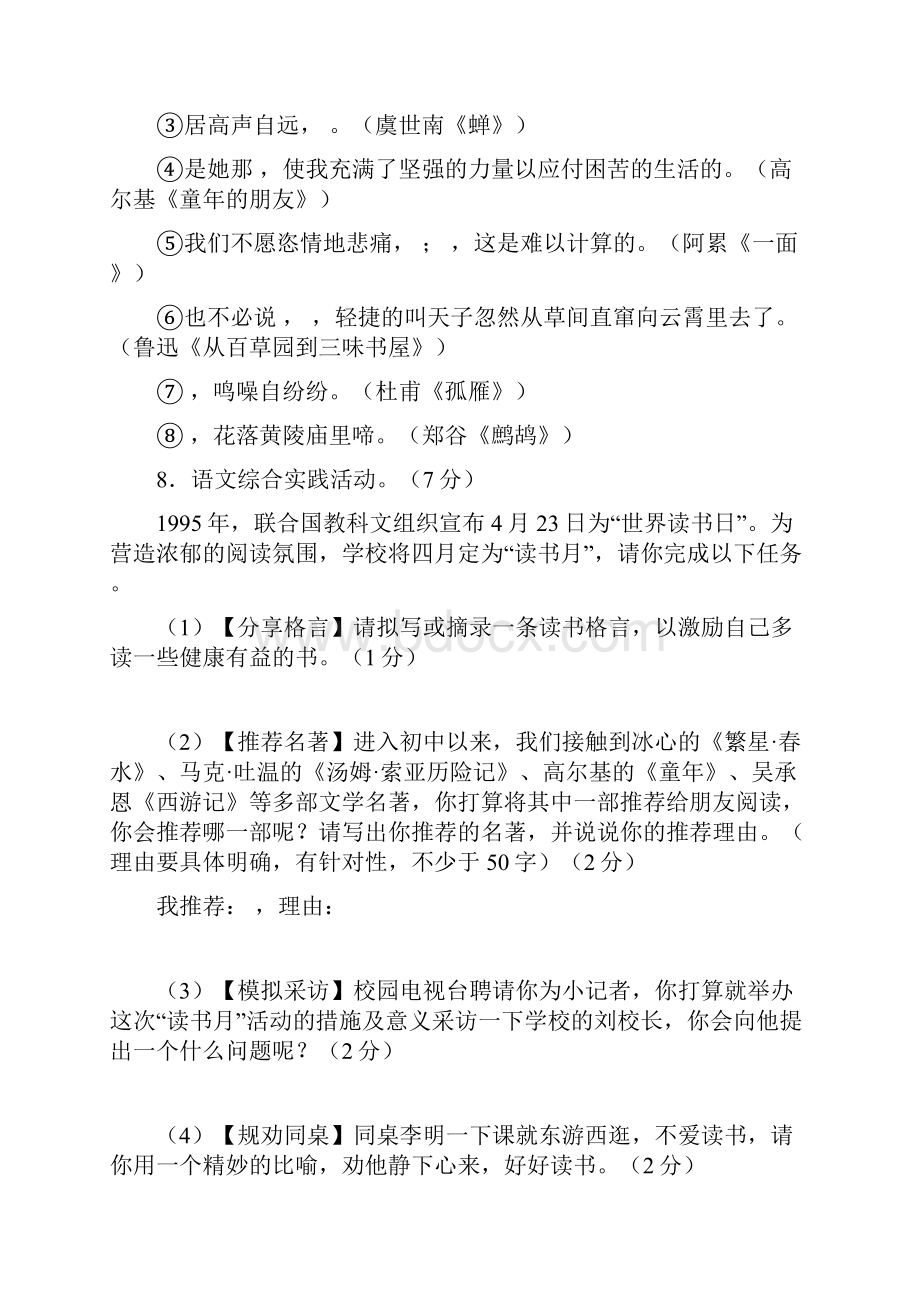 七年级语文试题5含答案.docx_第3页