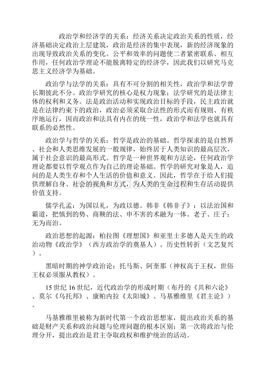 自考政治学概论复习资料.docx_第2页