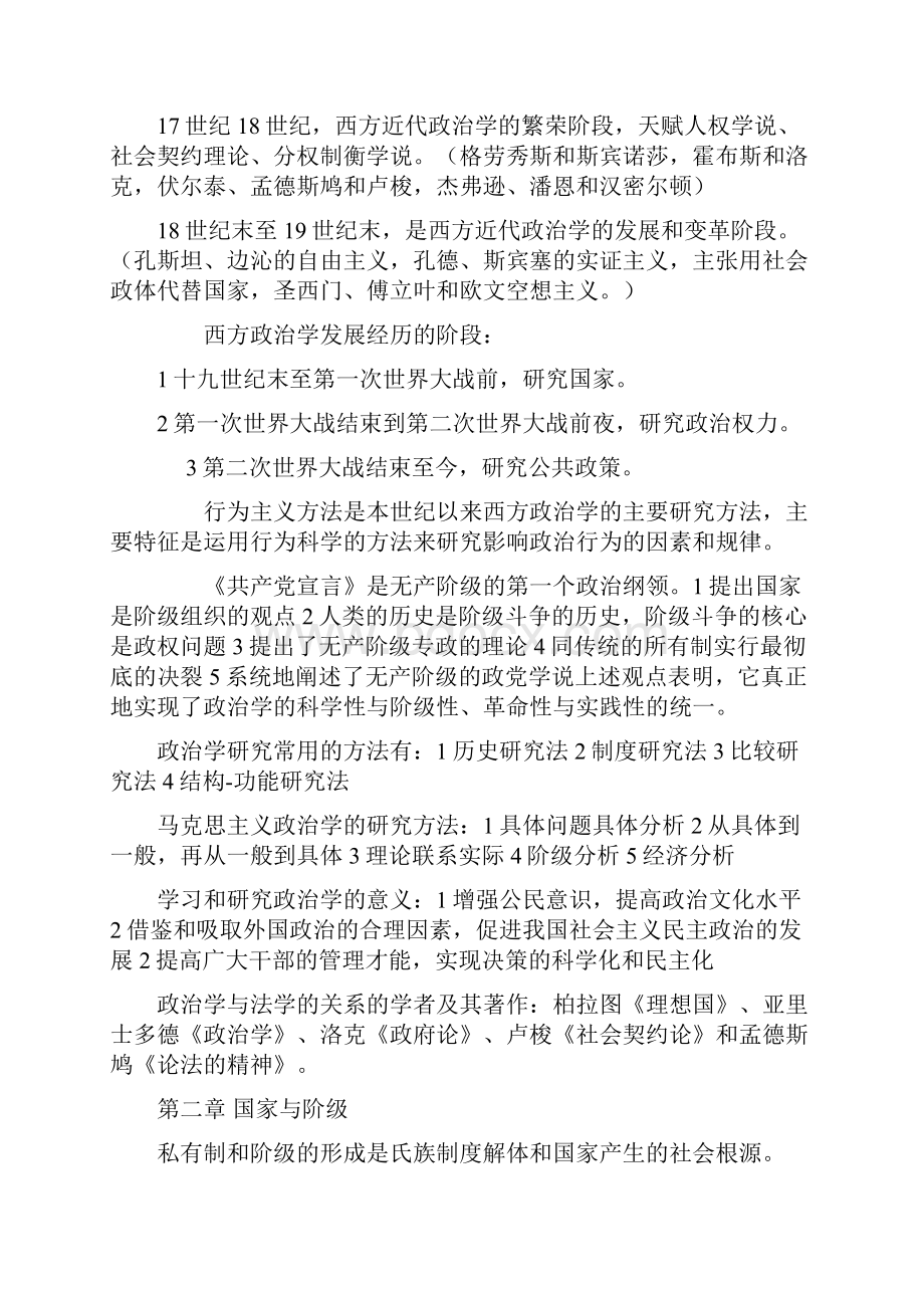 自考政治学概论复习资料.docx_第3页