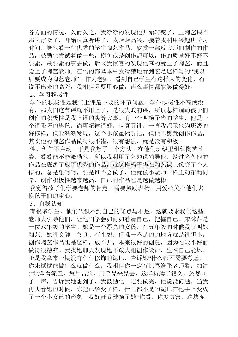 关于陶艺课学习心得5篇.docx_第2页