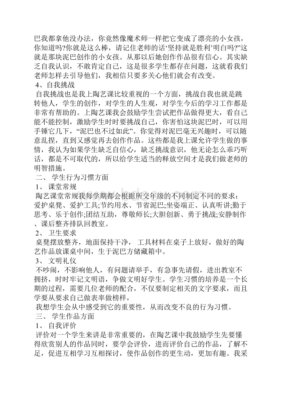 关于陶艺课学习心得5篇.docx_第3页