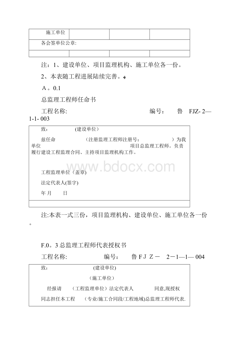 山东省建设工程监理文件资料用表.docx_第2页