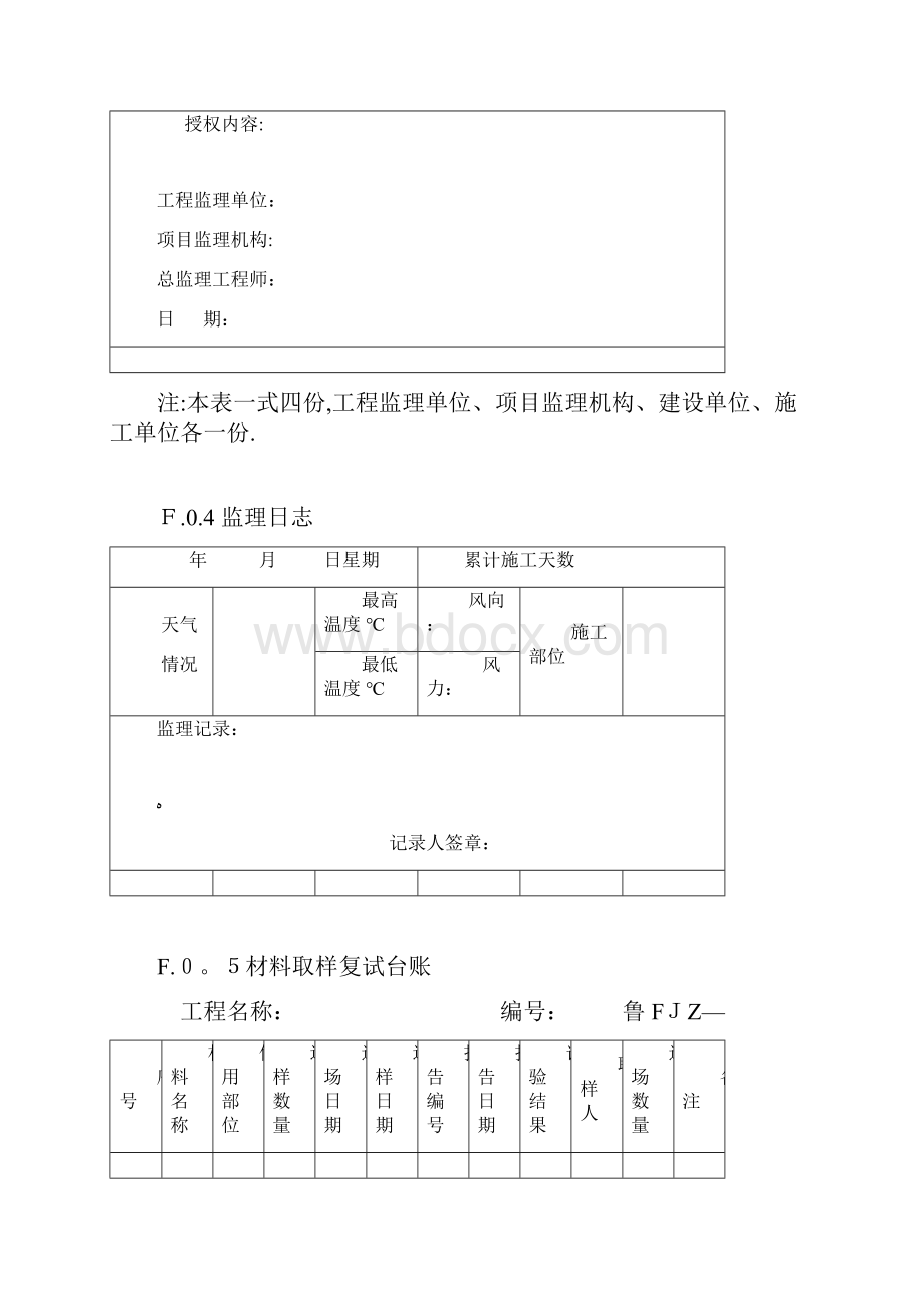 山东省建设工程监理文件资料用表.docx_第3页