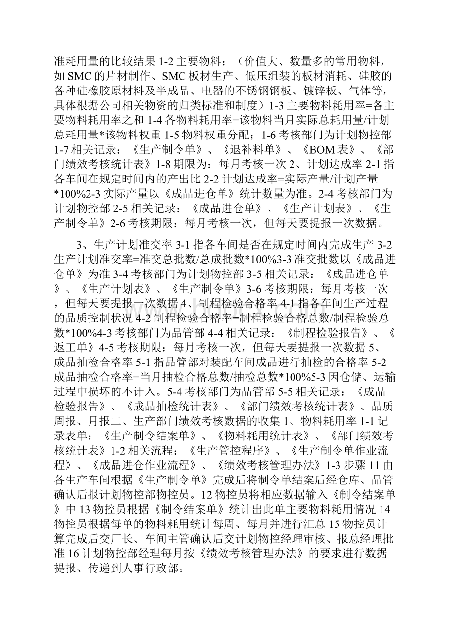 统计绩效考核和统计自查报告汇编.docx_第3页