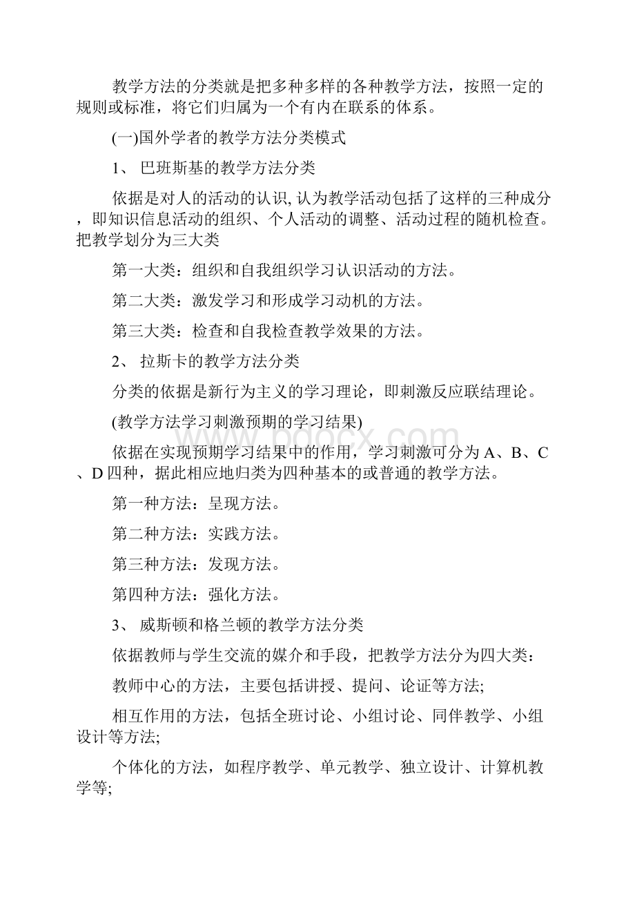 最新整理教学方法的种类和方法Word格式文档下载.docx_第2页