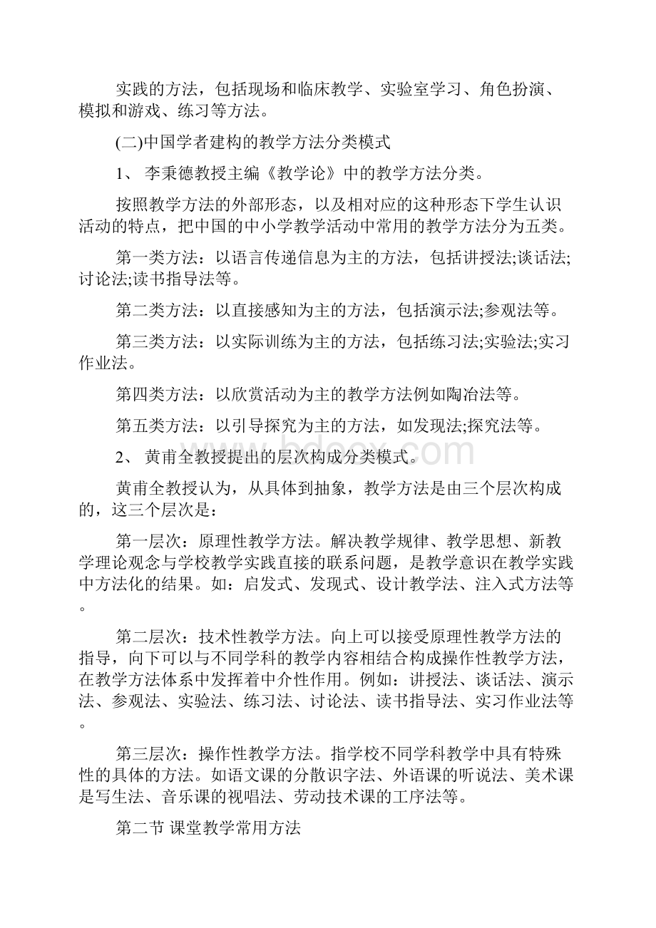 最新整理教学方法的种类和方法Word格式文档下载.docx_第3页