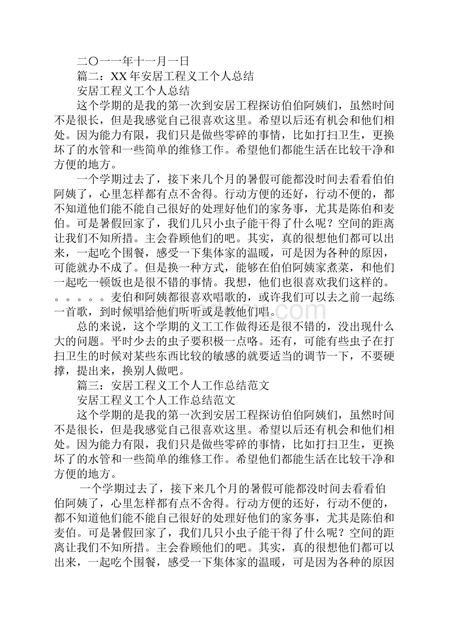 安居富民办干部个人工作总结Word格式文档下载.docx_第3页