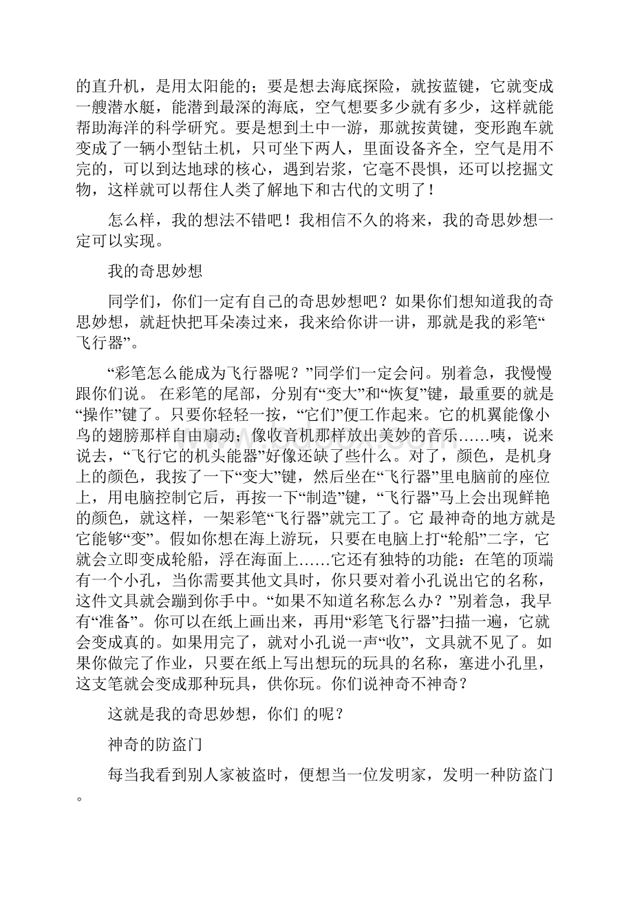 人教版四年级语文上册第八单元作文25篇范文概要Word文档下载推荐.docx_第3页