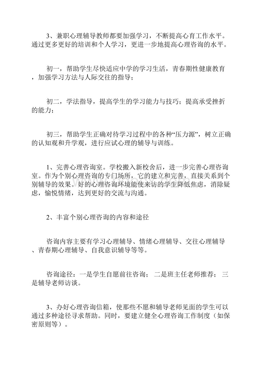 心理健康教学计划.docx_第2页