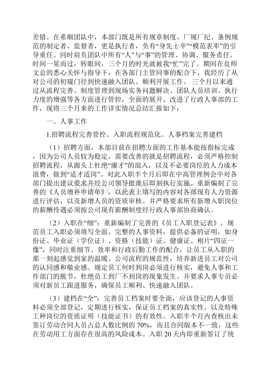 行政人事经理试用期工作汇总汇报.docx_第2页