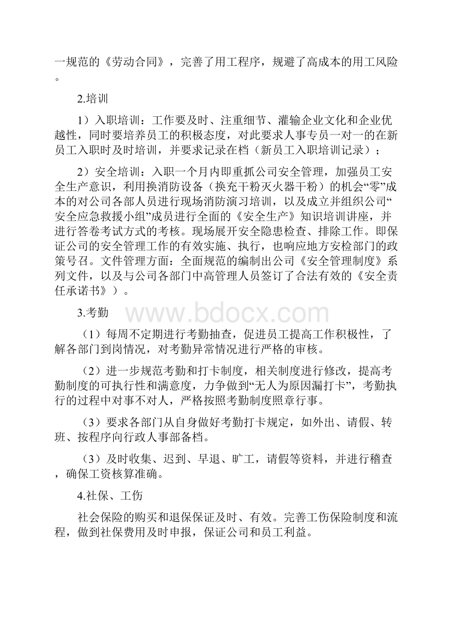 行政人事经理试用期工作汇总汇报.docx_第3页