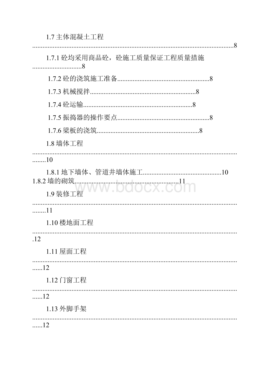 西南科技大学城市学院土木工程施工组织设计方案.docx_第2页