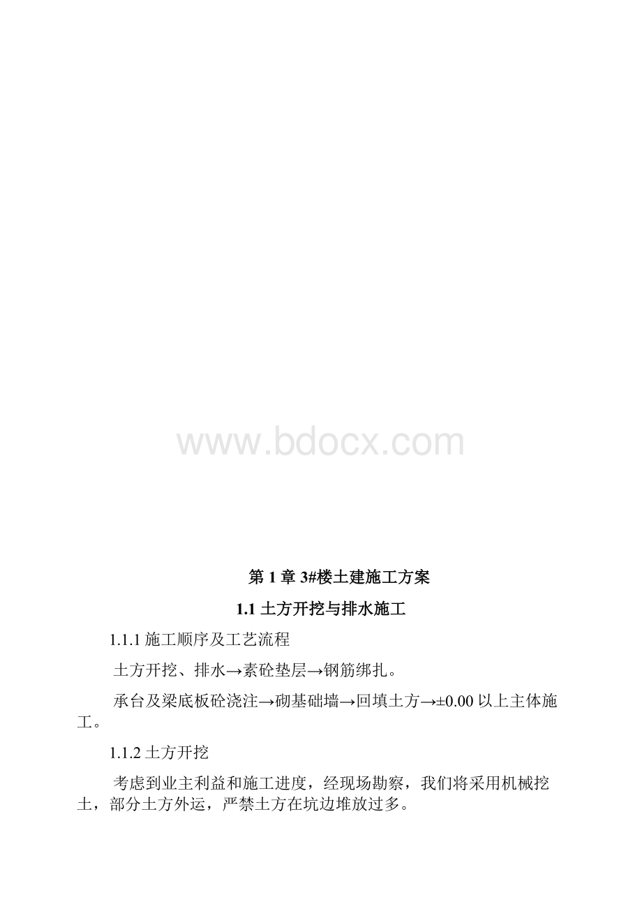 西南科技大学城市学院土木工程施工组织设计方案.docx_第3页