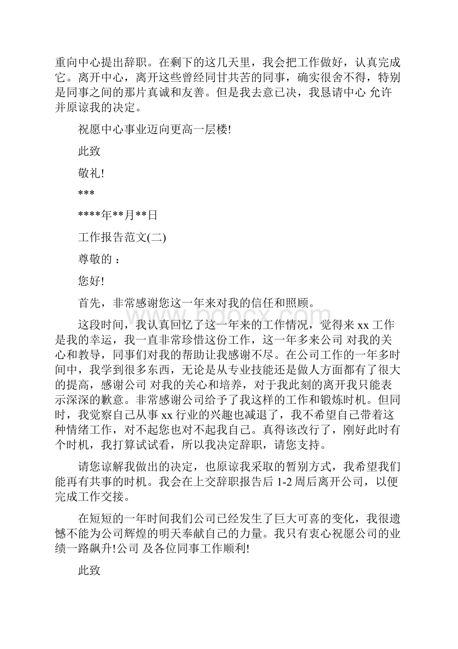 因实习期满辞职报告范文文档格式.docx_第2页