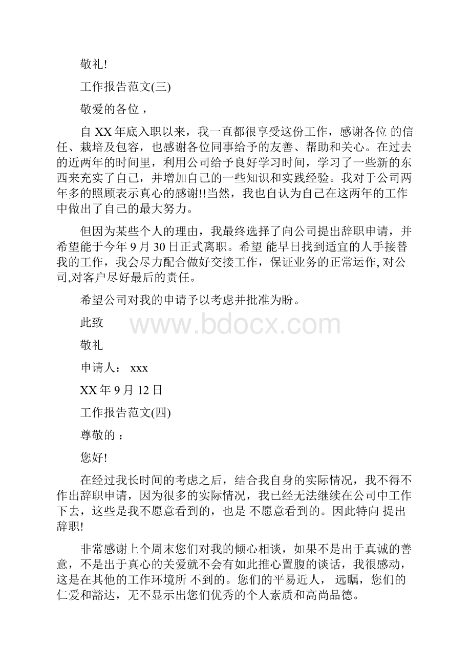 因实习期满辞职报告范文.docx_第3页