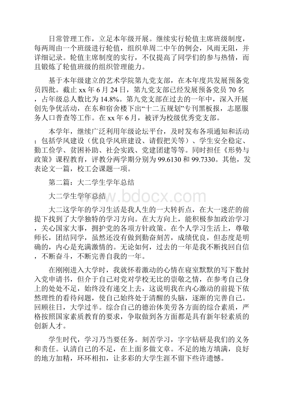 大二学生考核总结Word格式.docx_第3页