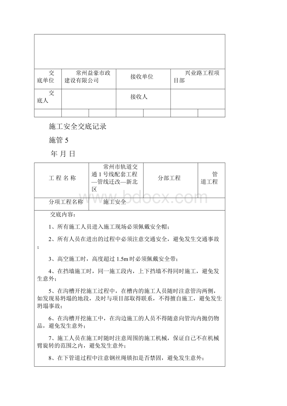 施工技术交底记录管线.docx_第2页