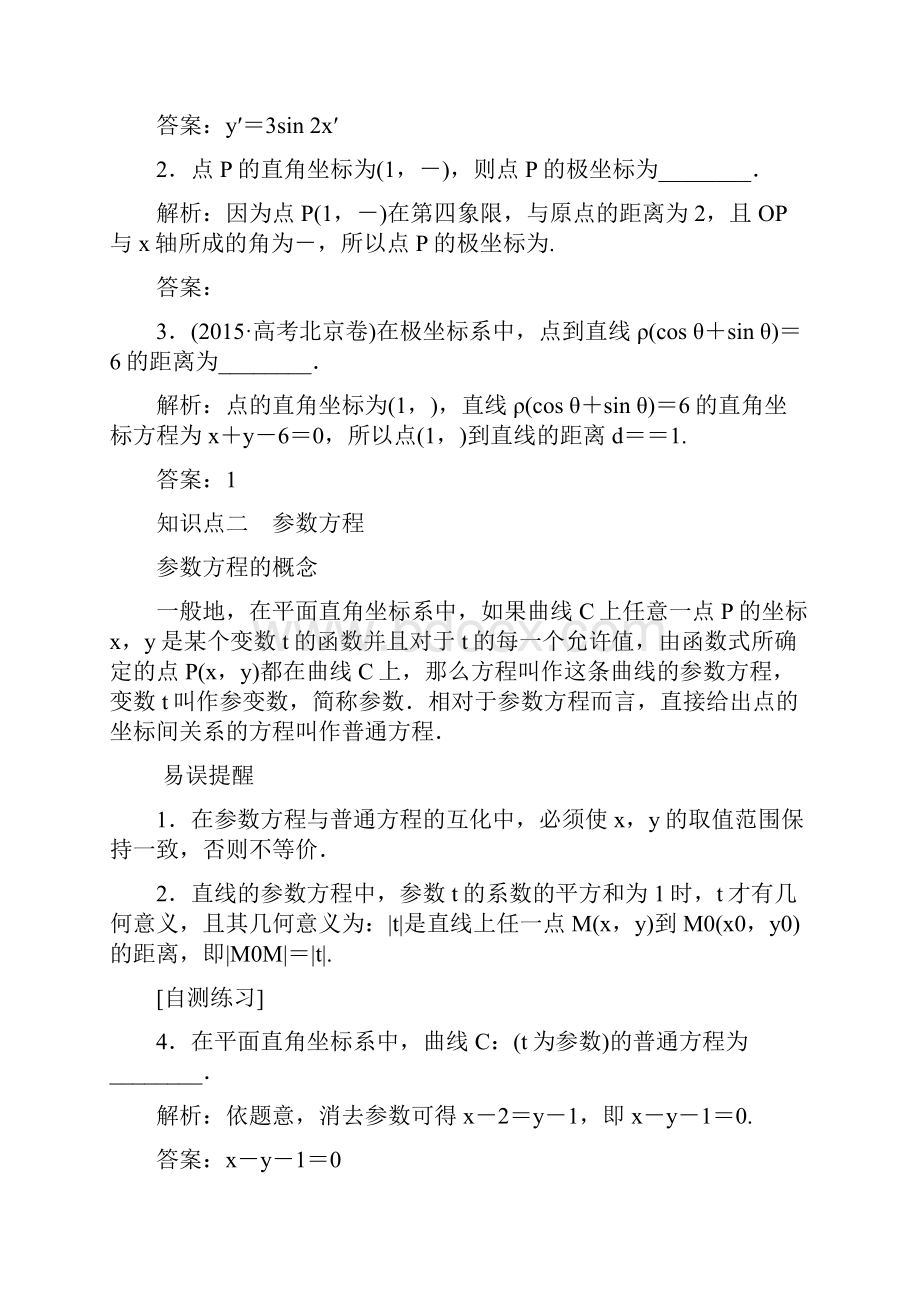 高考一轮复习教学案选修44极坐标和参数方程Word格式文档下载.docx_第3页