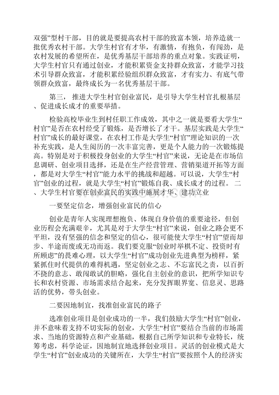 创业孵化基地揭牌仪式上的讲话.docx_第2页