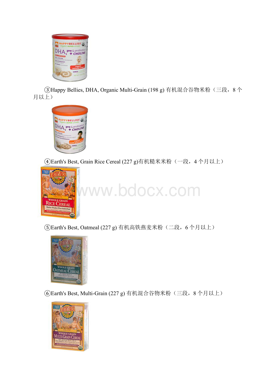 为宝宝精心挑选的辅食和营养品文档格式.docx_第2页