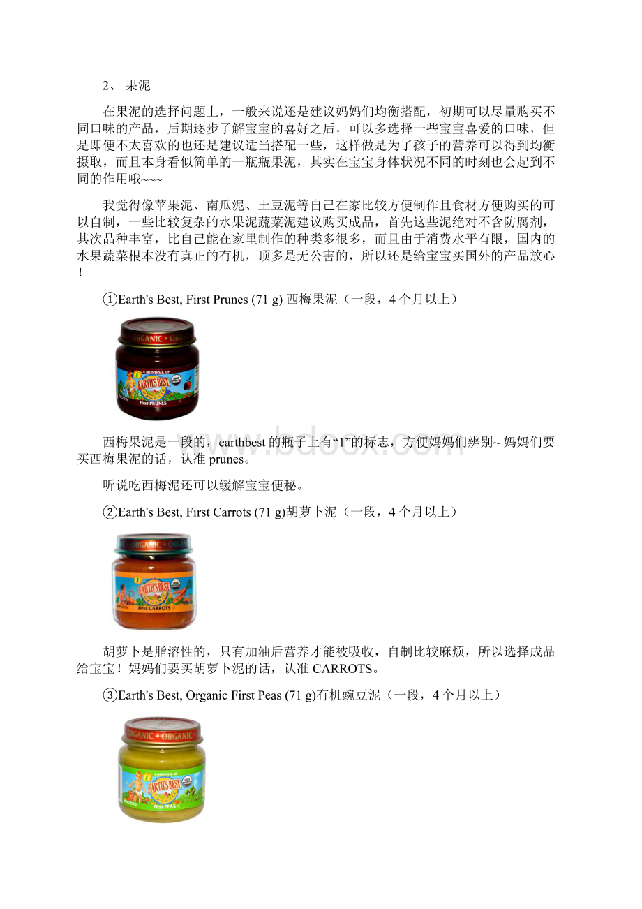 为宝宝精心挑选的辅食和营养品文档格式.docx_第3页