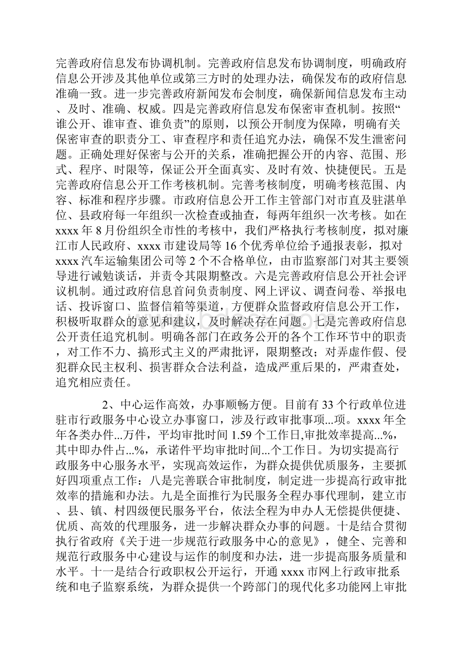 信息办政务公开工作自查报告精选多篇.docx_第3页