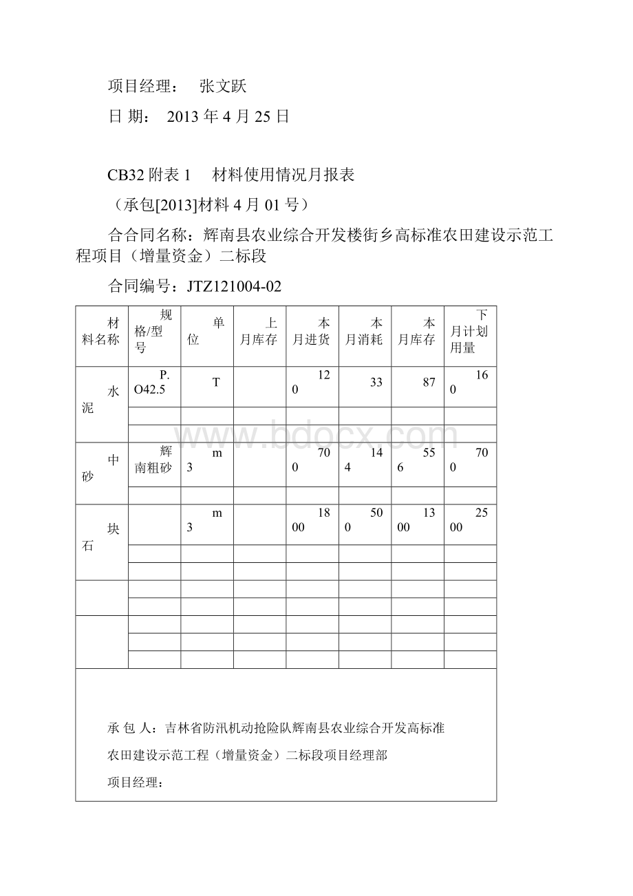 施工月报参考样本.docx_第3页