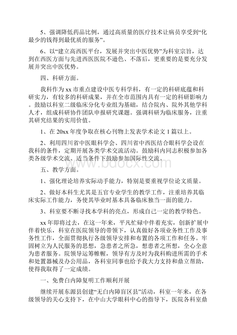 眼科工作计划Word文件下载.docx_第2页