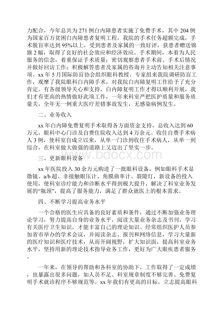 眼科工作计划Word文件下载.docx_第3页