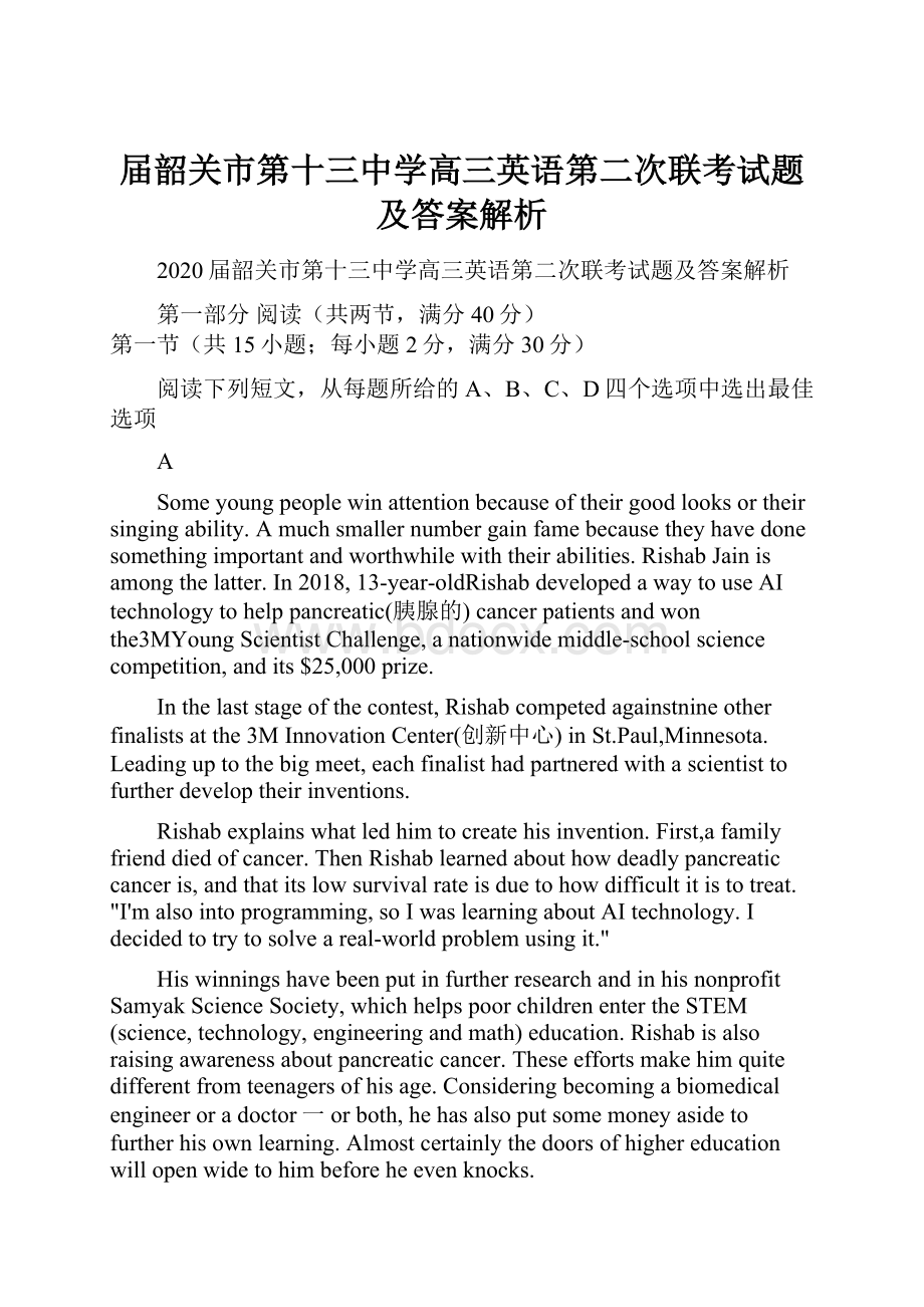 届韶关市第十三中学高三英语第二次联考试题及答案解析.docx