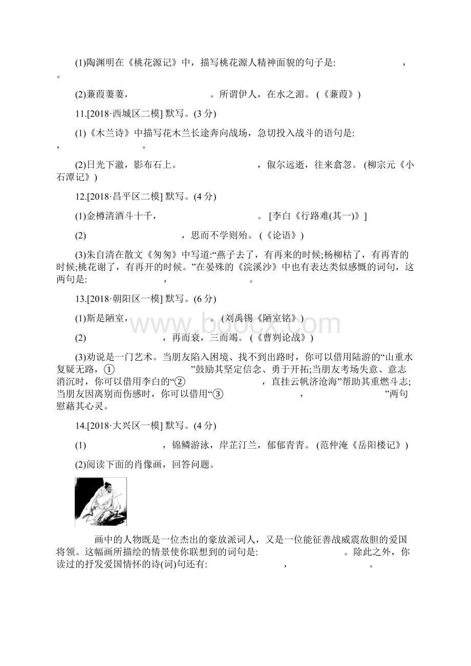 北京专版 中考语文复习方案考题训练二专题七古诗文默写.docx_第3页