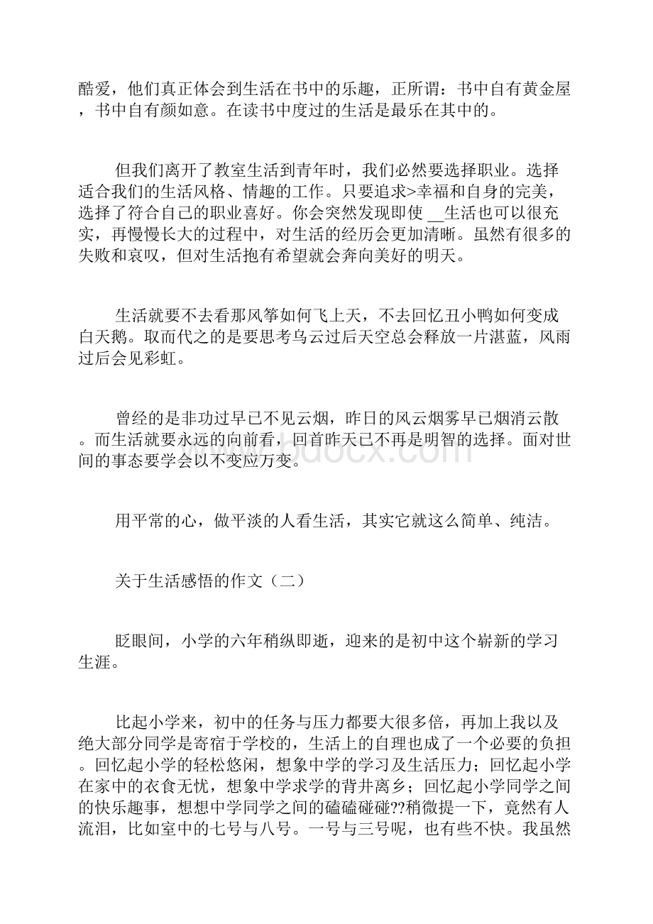 生活中的小感悟的相关文章推荐.docx_第2页