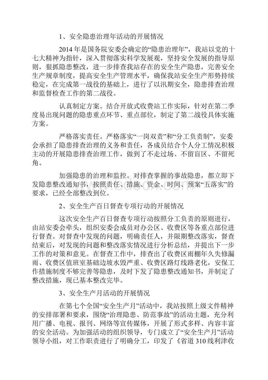 安全生产半年工作总结.docx_第2页