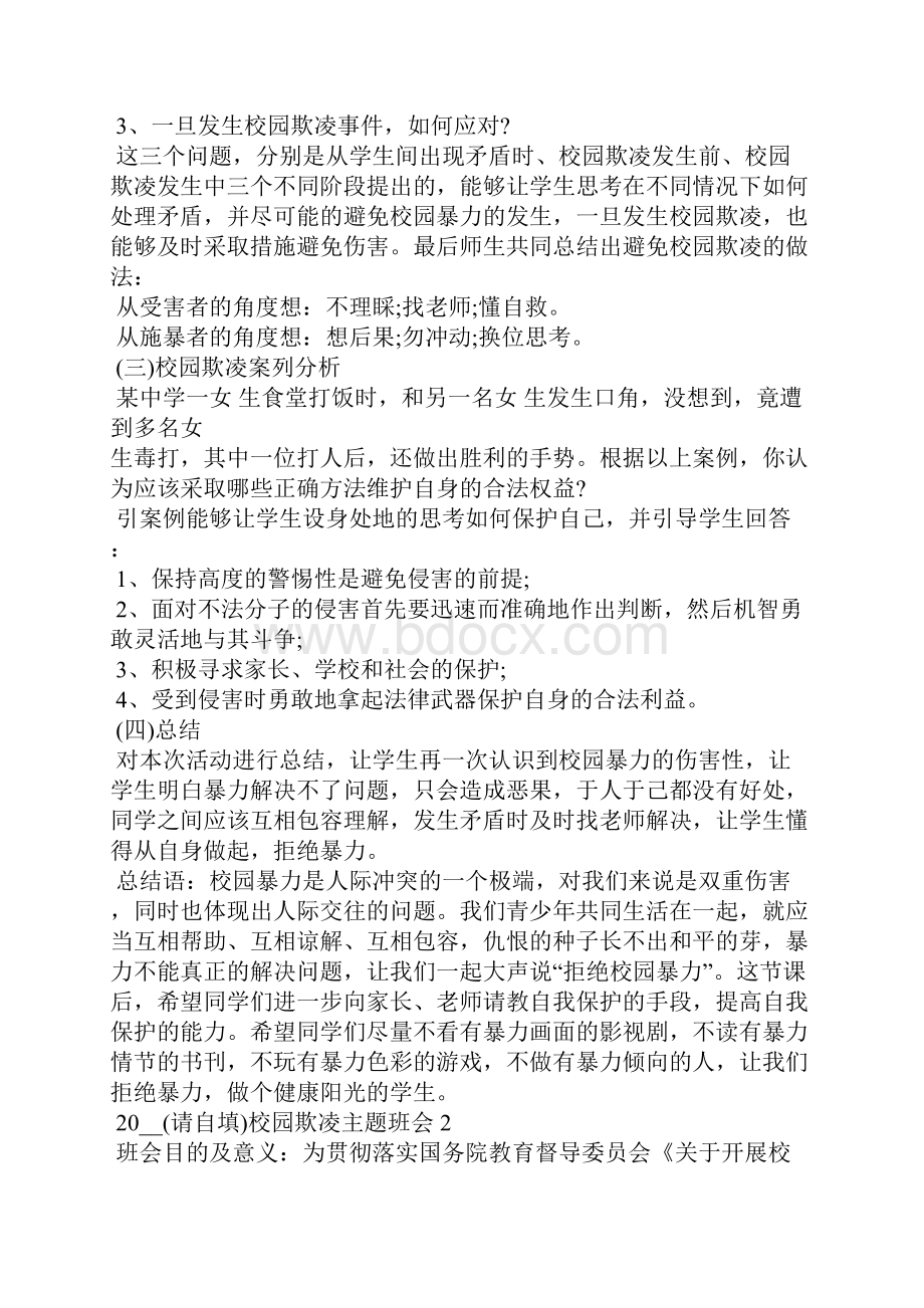 校园欺凌主题班会.docx_第3页