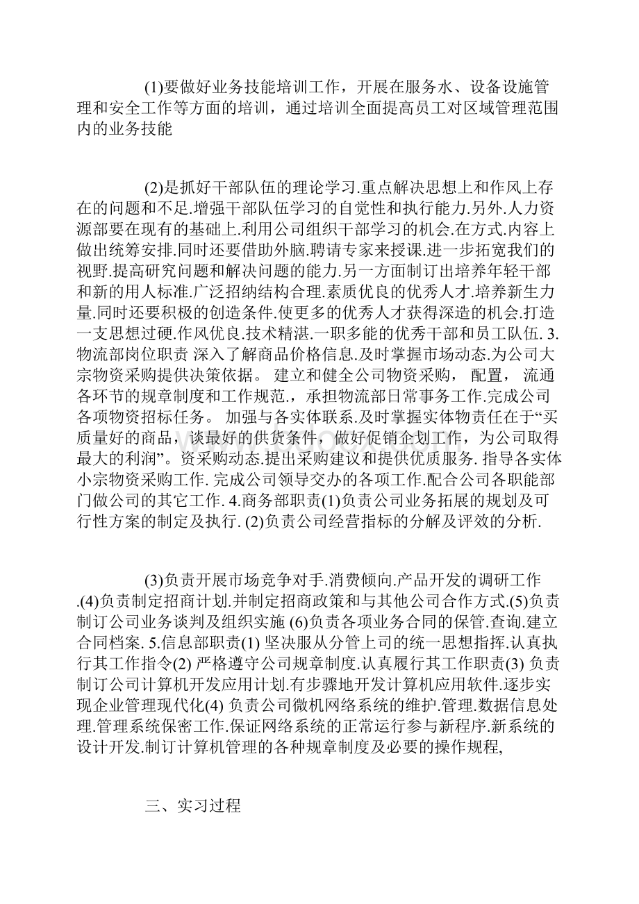 工商管理专业企业认知实习报告.docx_第3页