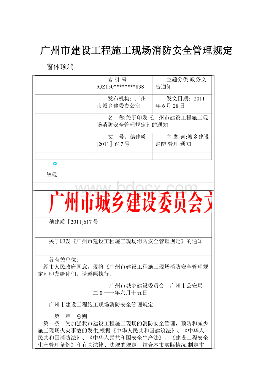 广州市建设工程施工现场消防安全管理规定.docx_第1页