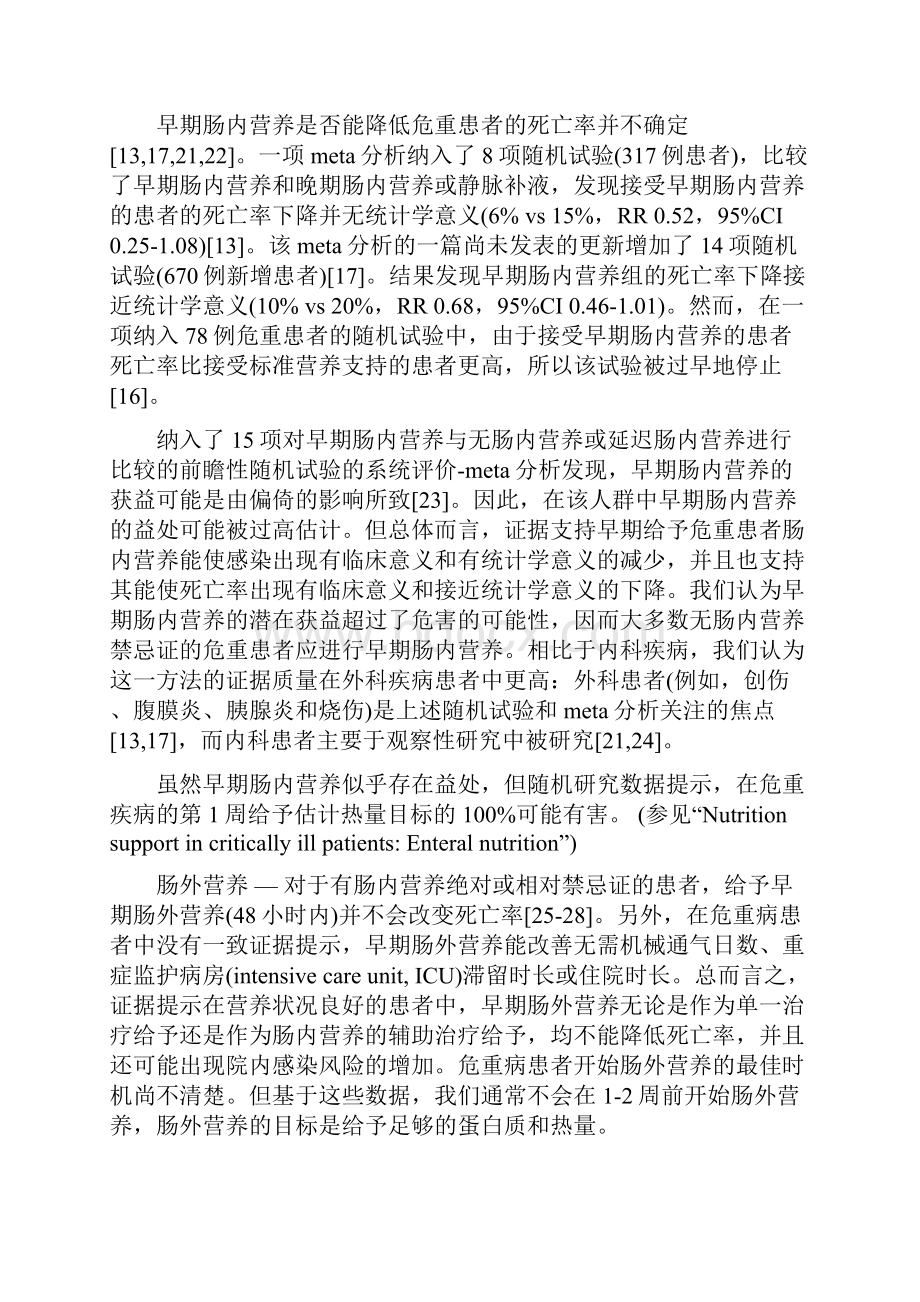 危重患者营养支持概述.docx_第3页