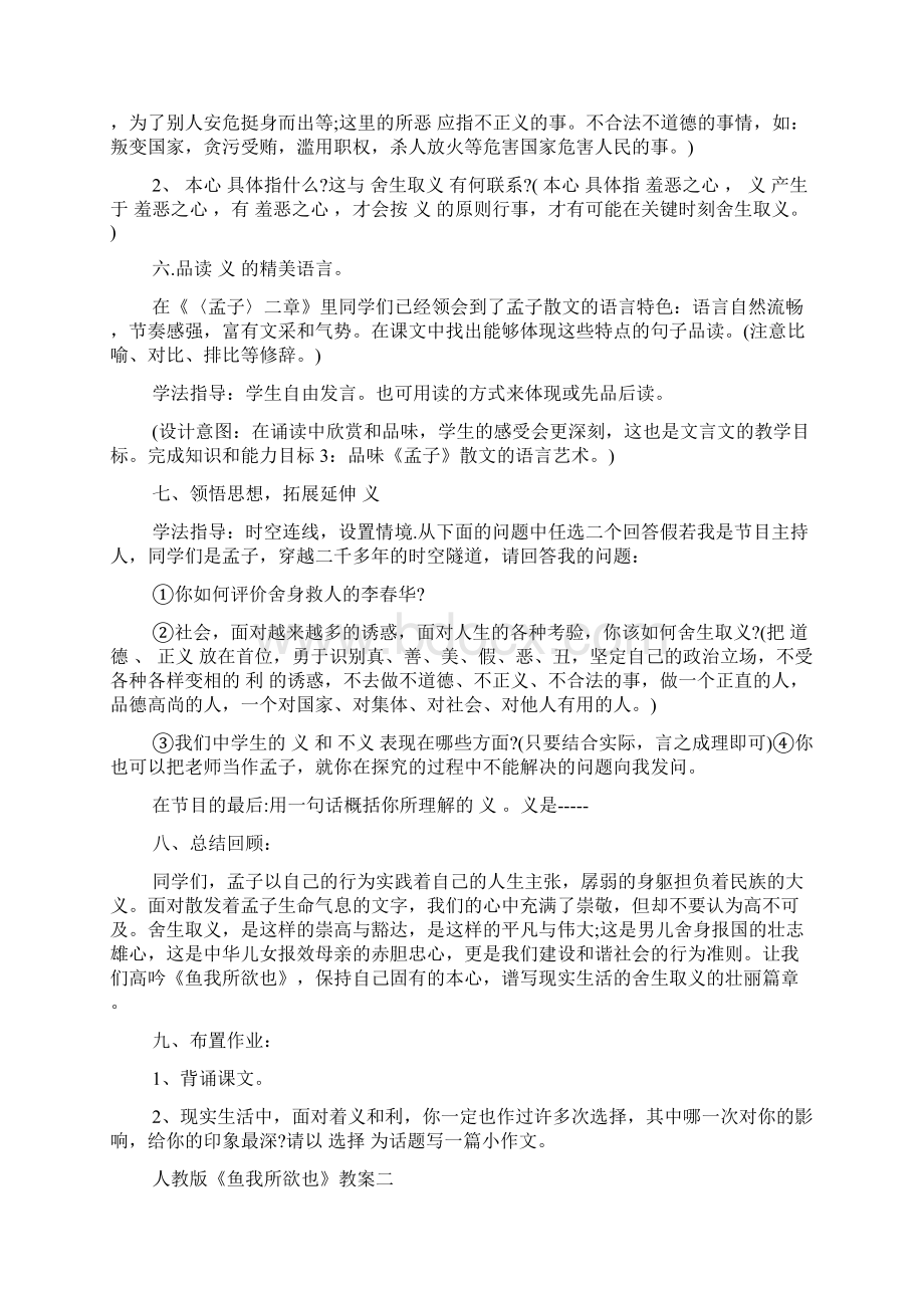 九年级下册语文书鱼我所欲也九年级语文《鱼我所欲也》教案三篇.docx_第3页