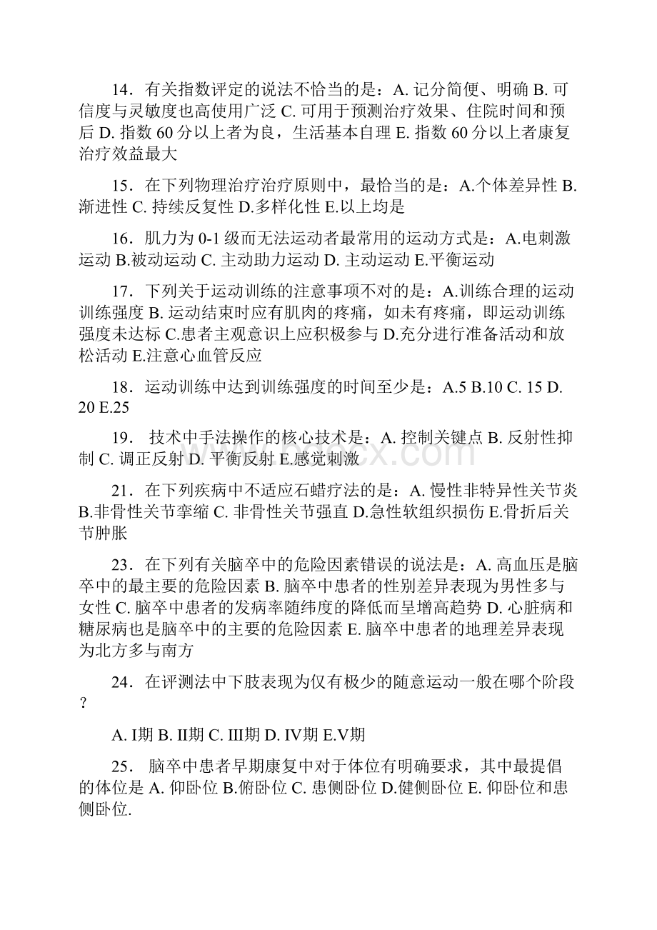 社区康复复习题.docx_第2页