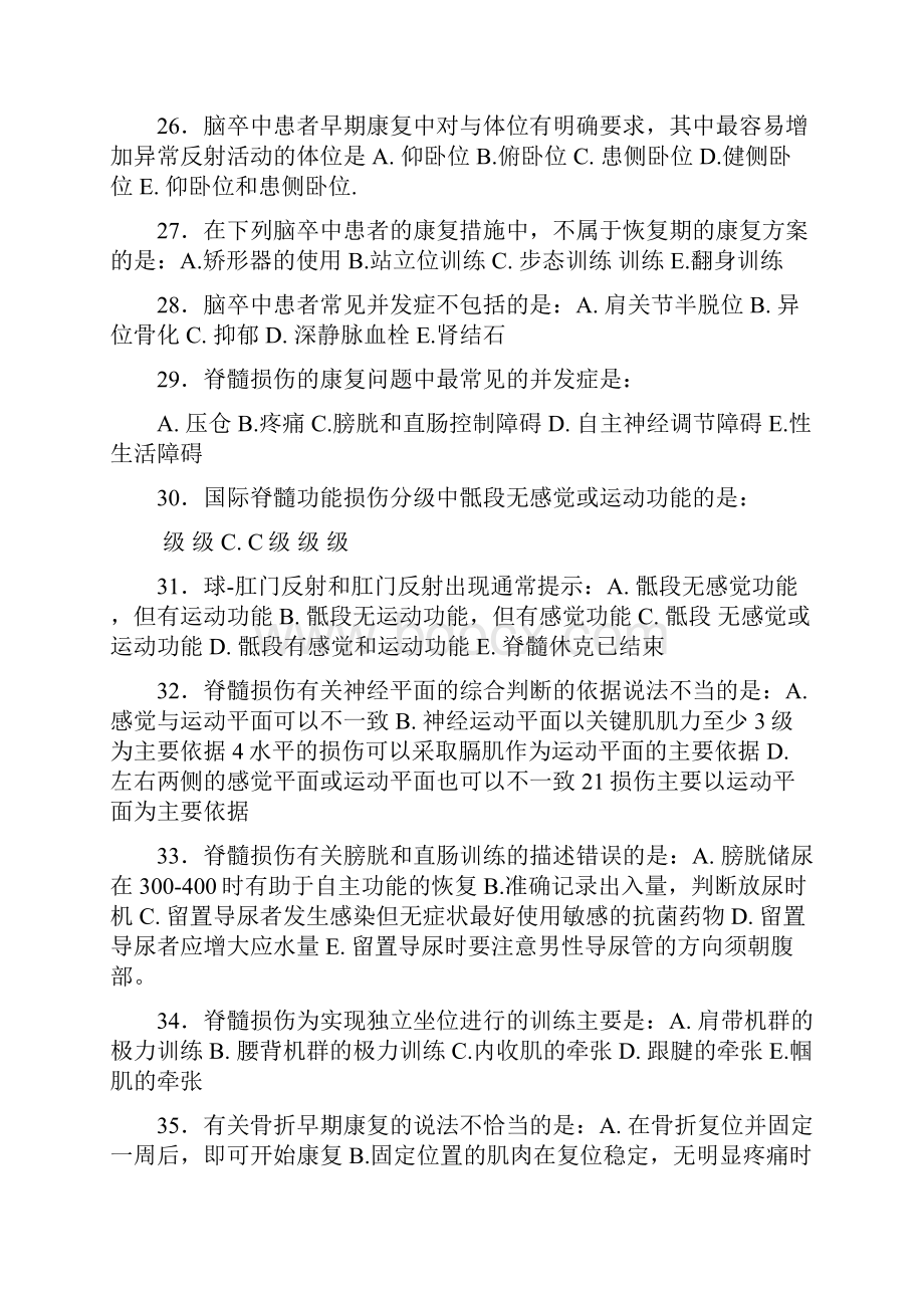 社区康复复习题.docx_第3页