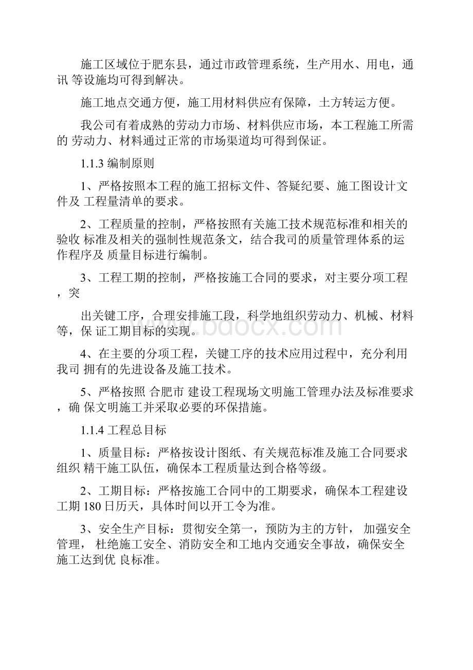 白改黑路面施工组织设计Word下载.docx_第2页