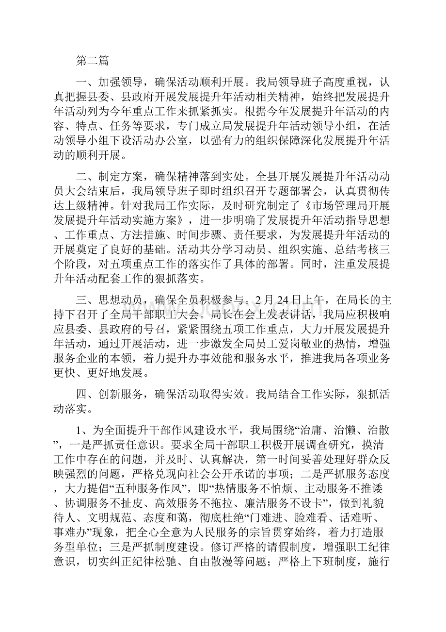 市场管理局综治工作总结2篇机关单位年终总结与市场管理局综治工作总结2篇汇编.docx_第3页