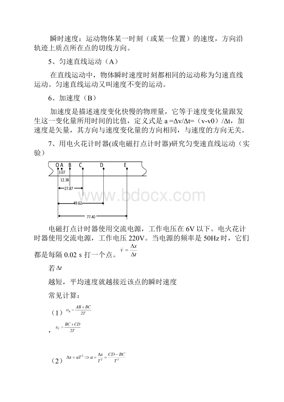 江苏省学业水平测试物理知识点复习摘要汇总.docx_第2页