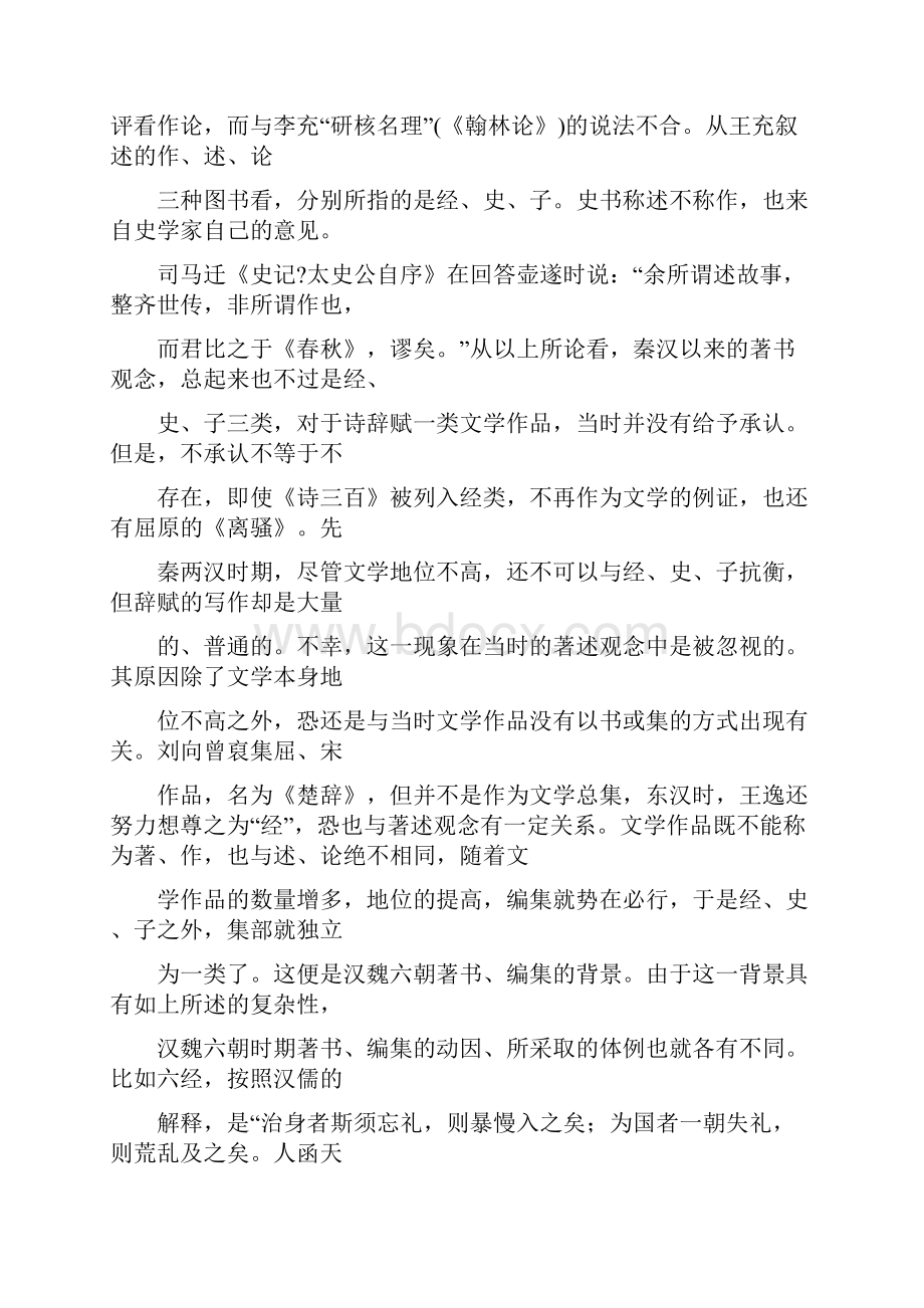 昭明文选研究Word文档下载推荐.docx_第2页