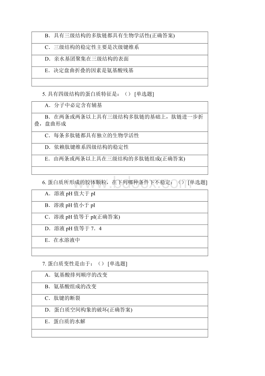 《生物化学》复习题库400道Word文件下载.docx_第2页