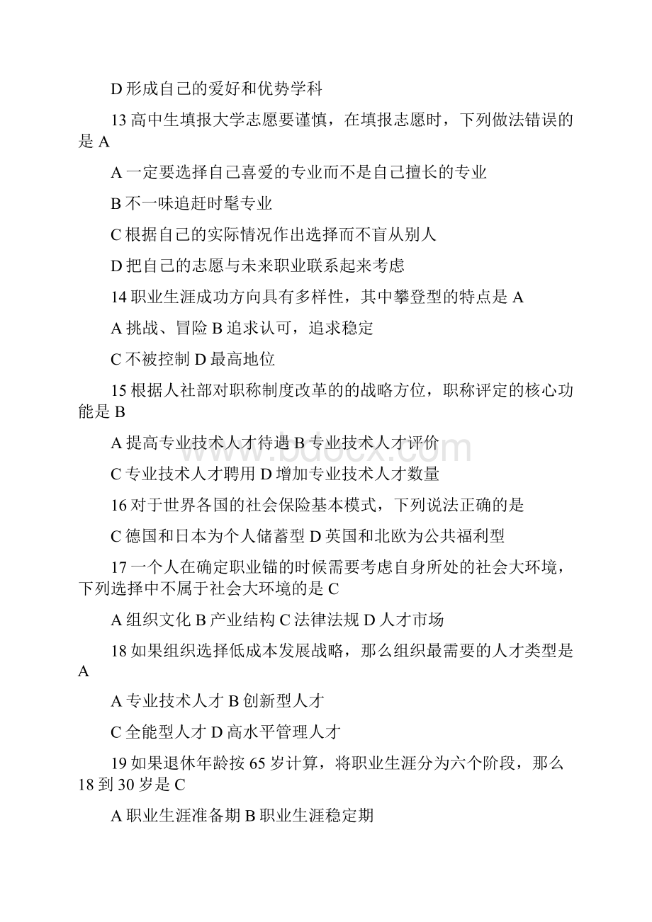 继续教育职业生涯规划与管理试题与答案Word格式文档下载.docx_第3页