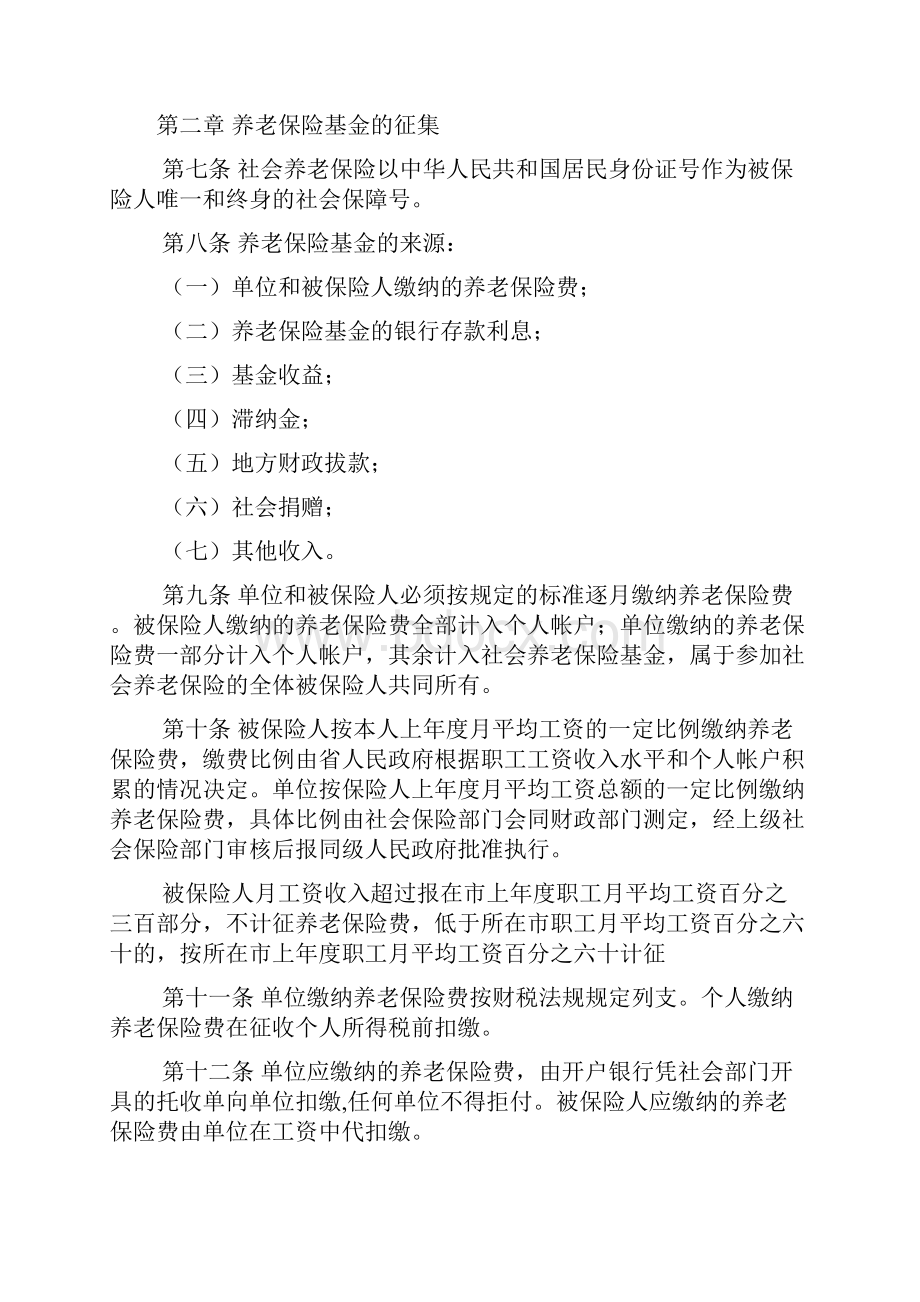 广东省养老保险条例.docx_第2页