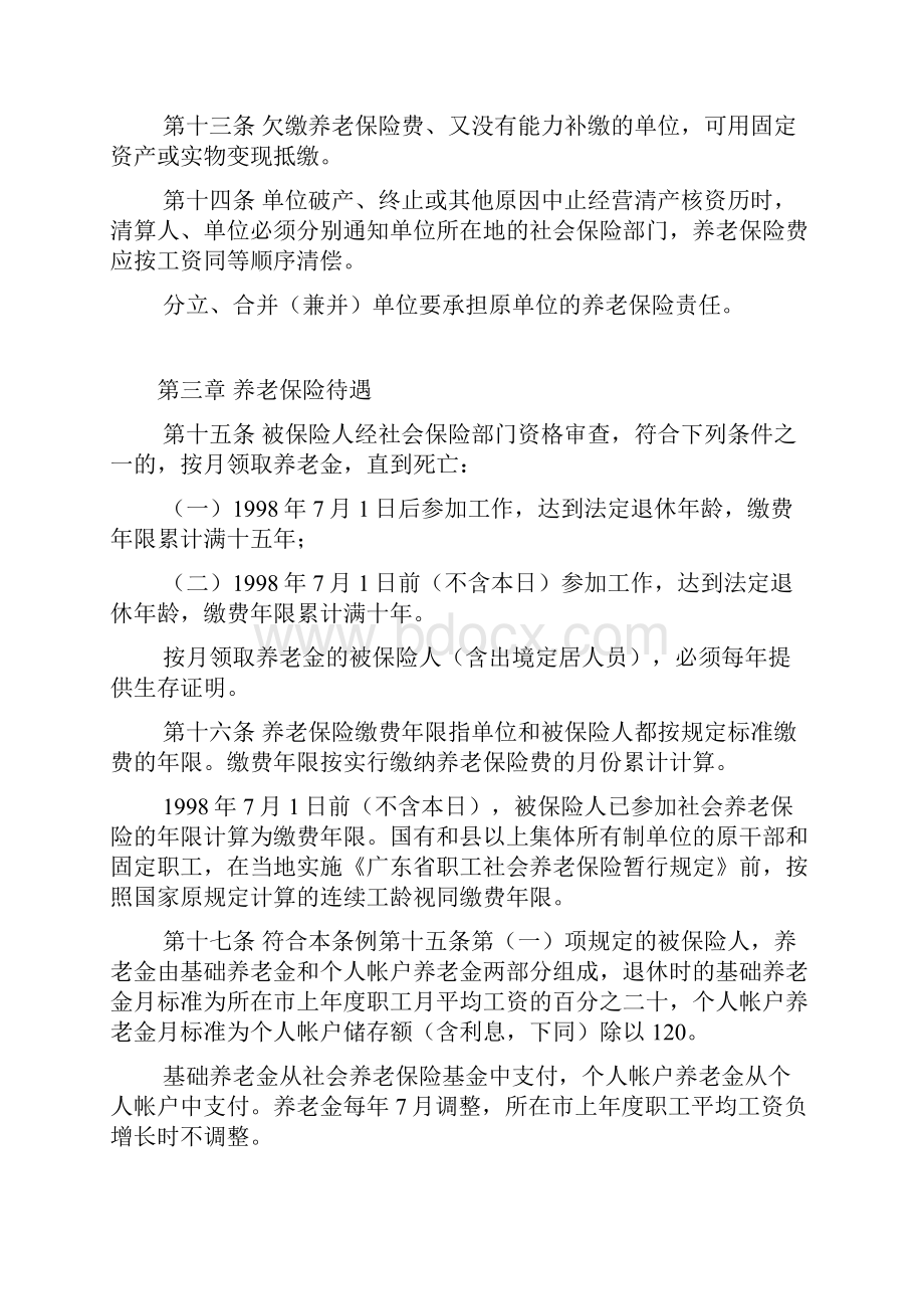 广东省养老保险条例.docx_第3页