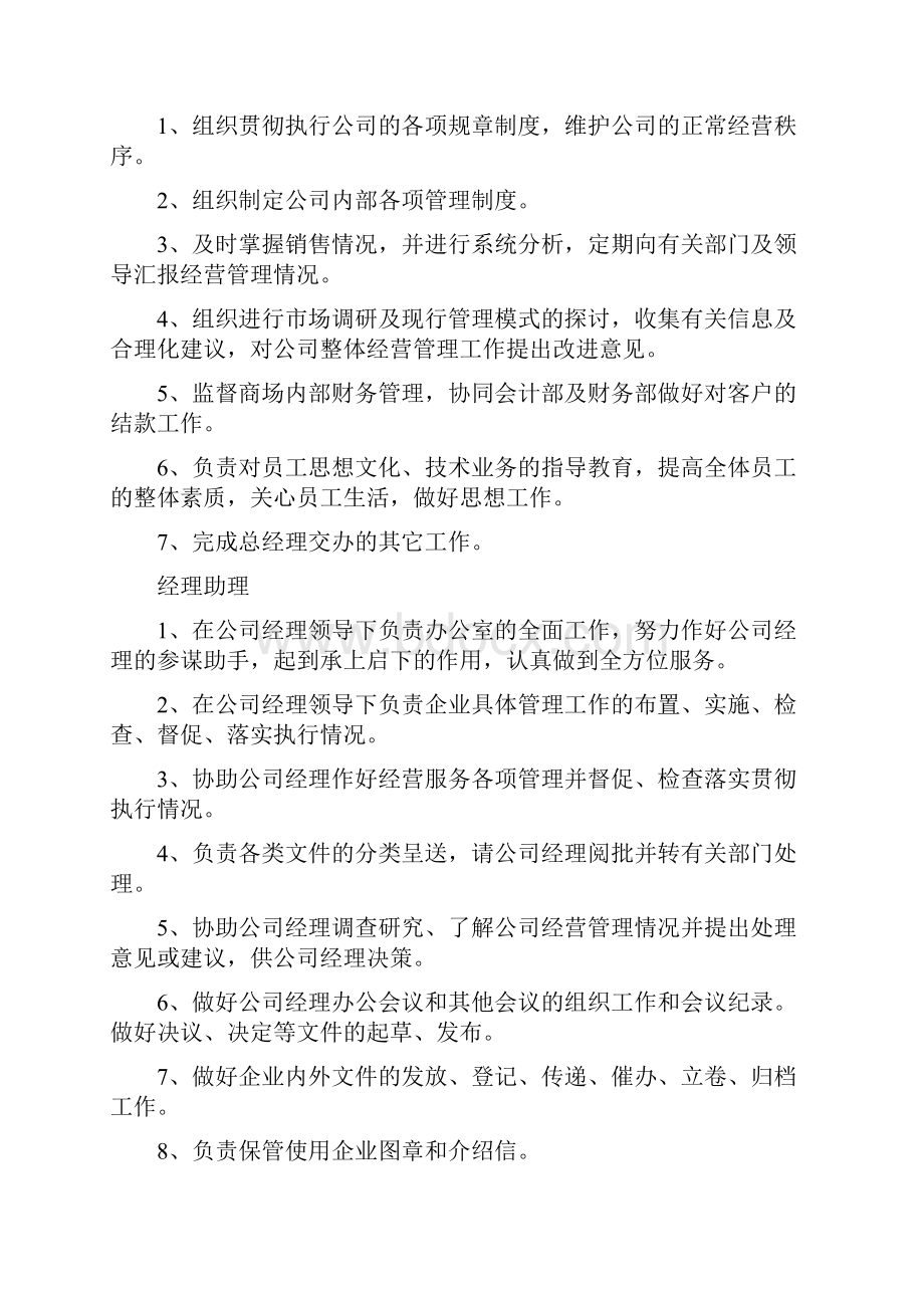 家政服务机构设置及岗位职责.docx_第3页